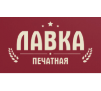 Печатная Лавка